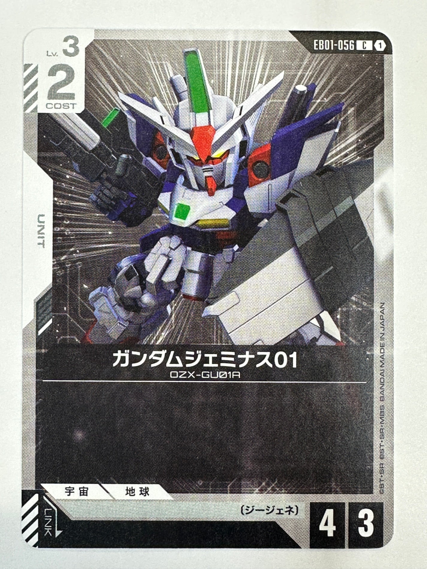 EB01-056 ガンダムジェミナス01