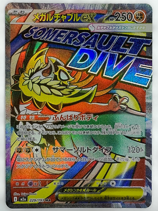 229/193 メガルチャブルex