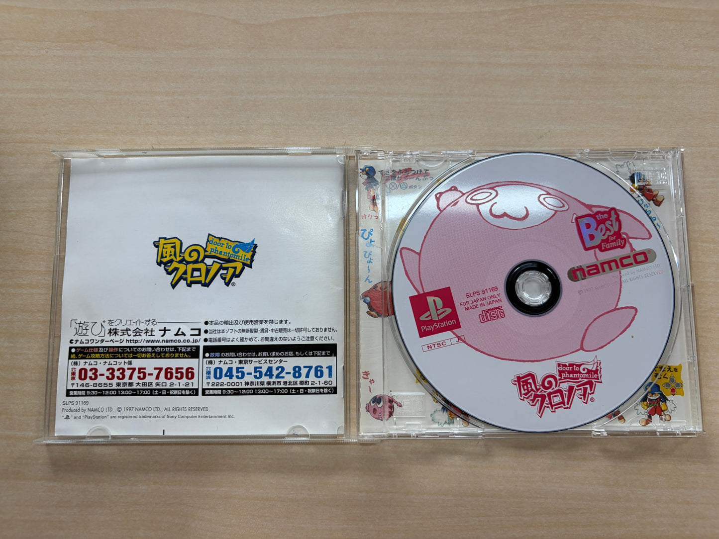 風のクロノア PlayStation the Best for Family