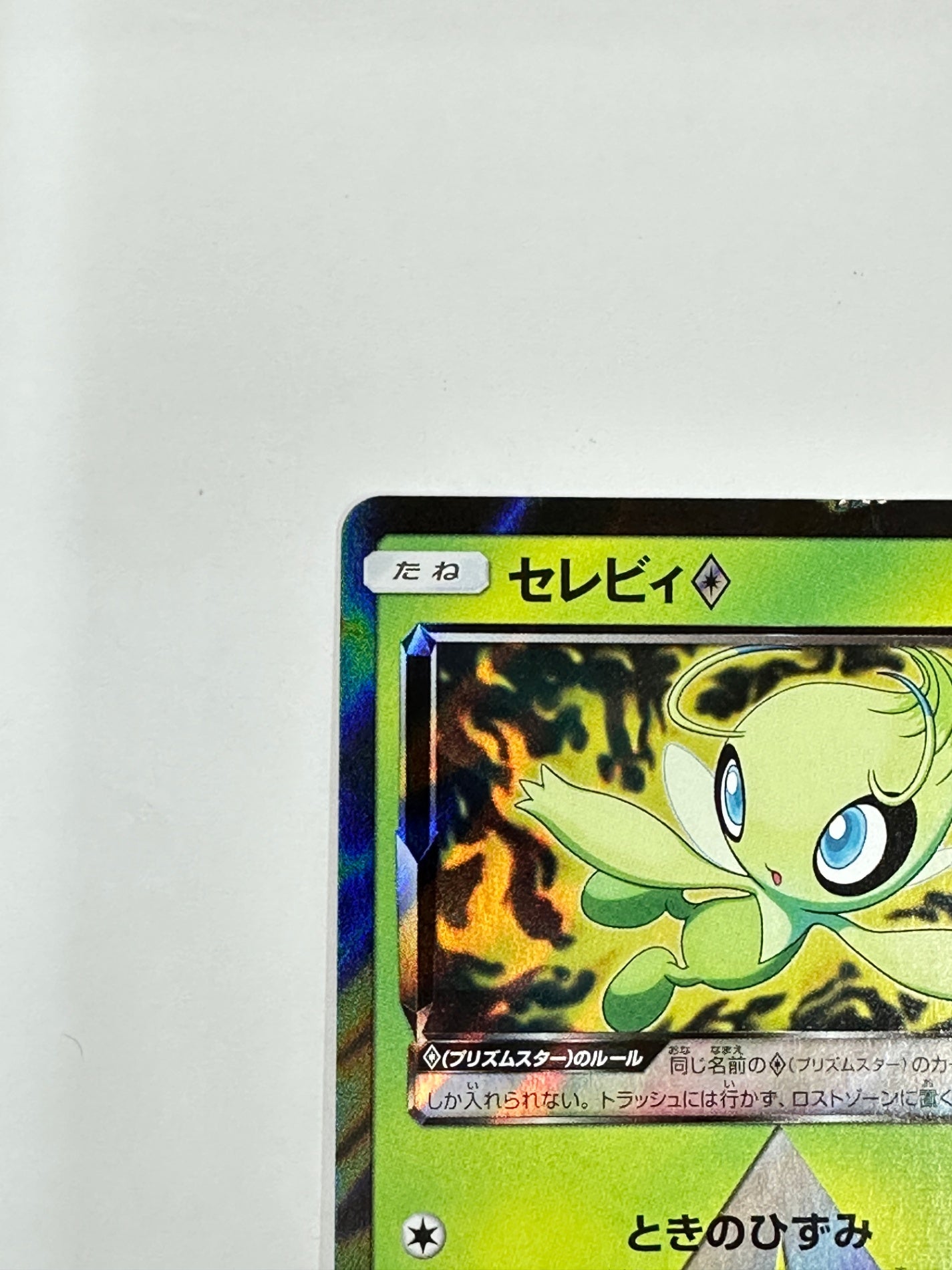 015/095/SM8/B セレビィ　【状態D】