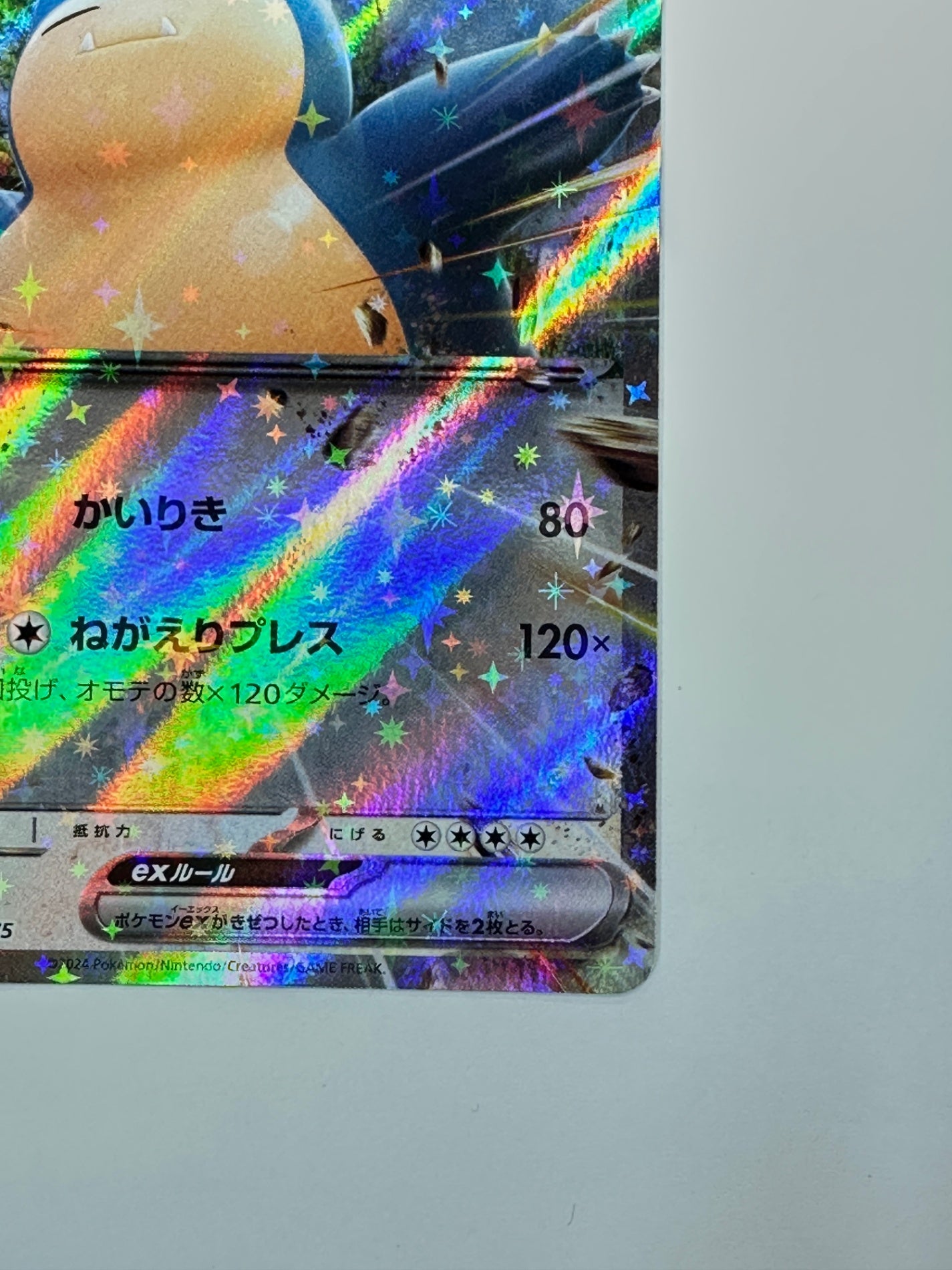 094/175/SVM/B カビゴンex