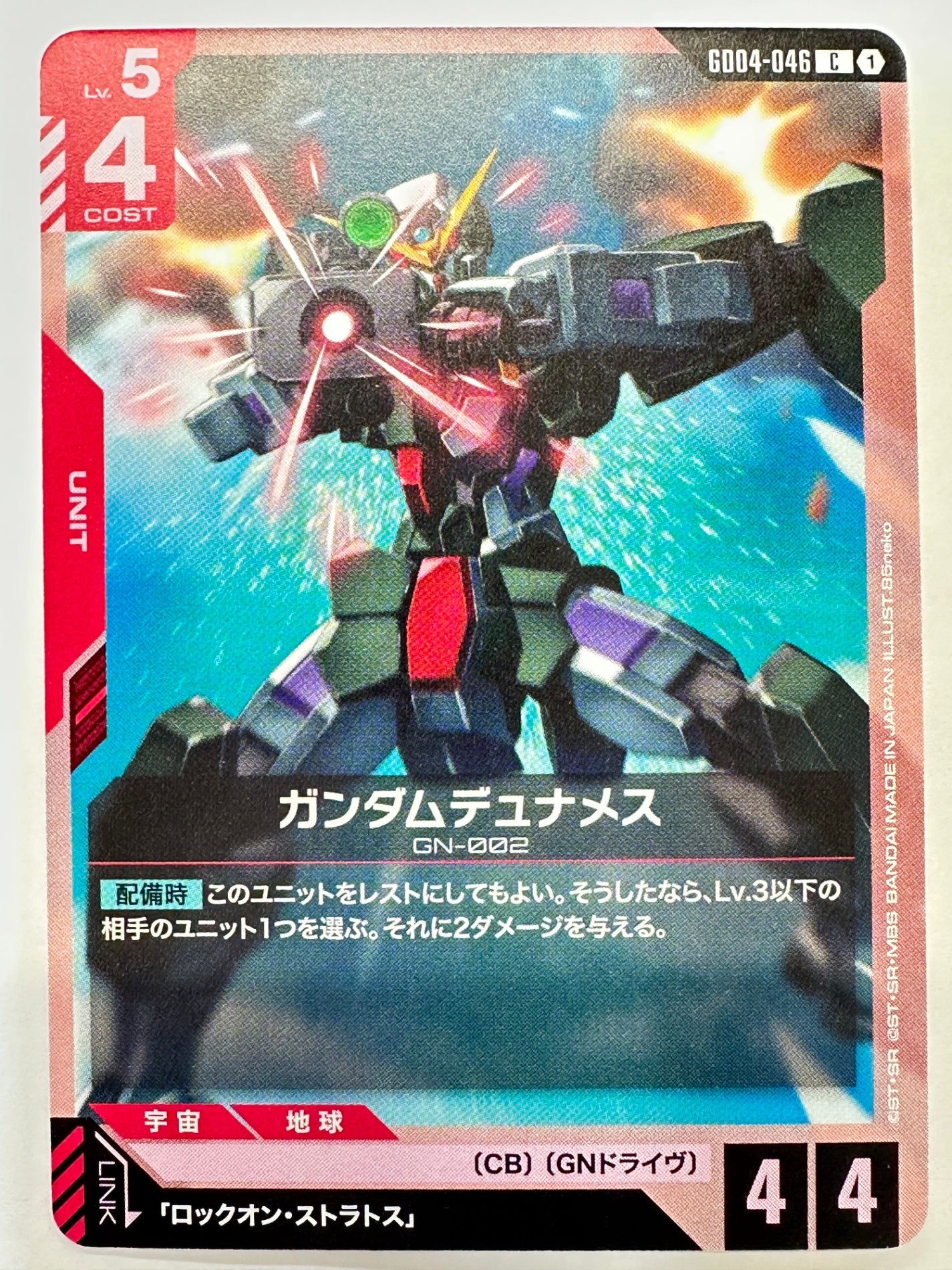 GD04-046 ガンダムデュナメス
