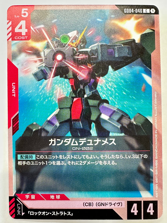 GD04-046 ガンダムデュナメス