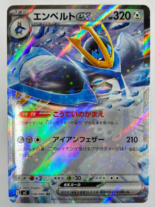 058/080 エンペルトex