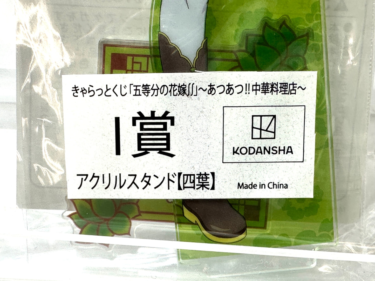 五等分の花嫁 中野 四葉 アクリルスタンド アクスタ 4種セット 11/21