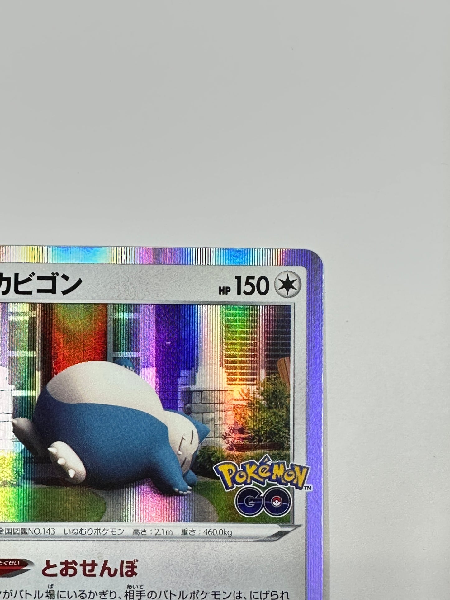 056/071/S10B/B カビゴン