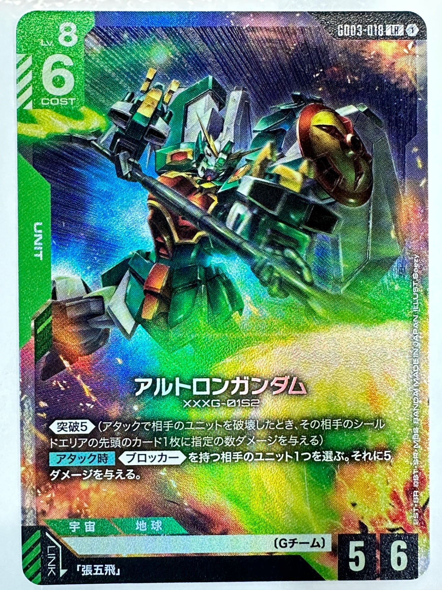 GD03-018 アルトロンガンダム