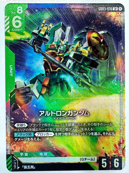 GD03-018 アルトロンガンダム