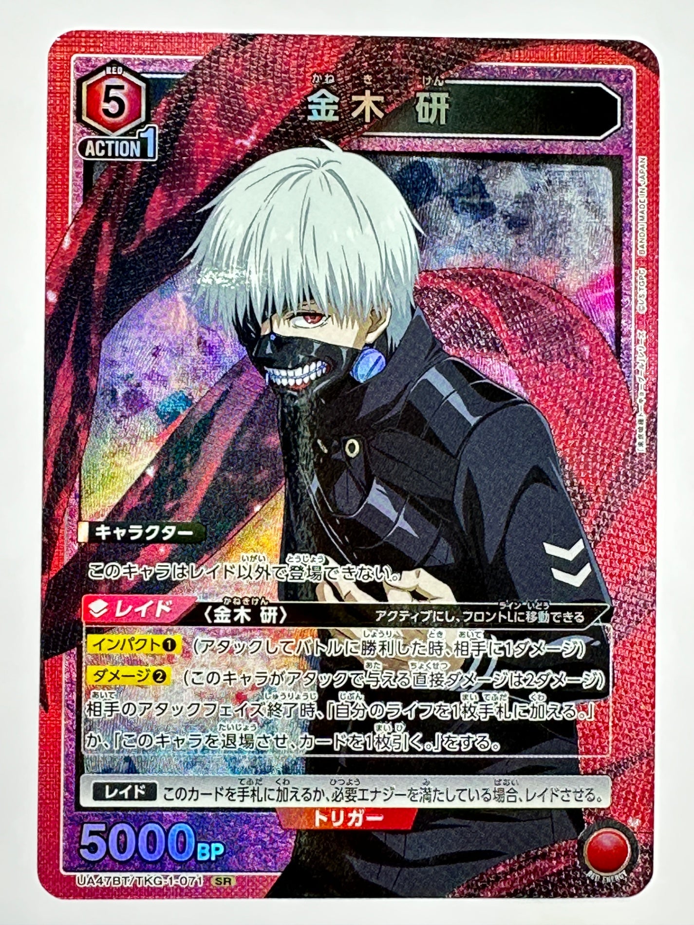 UA47BT/TKG-1-071SR 金木 研