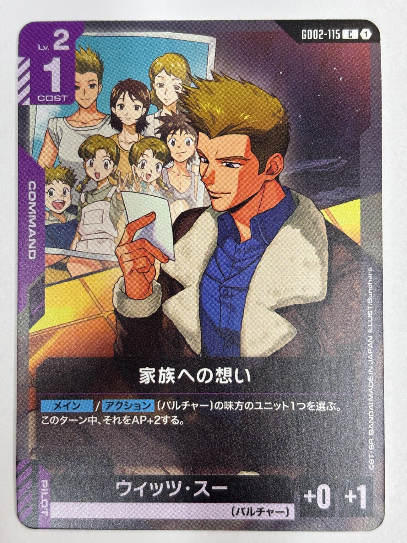 GD02-115 家族への想い/ウィッツ・スー