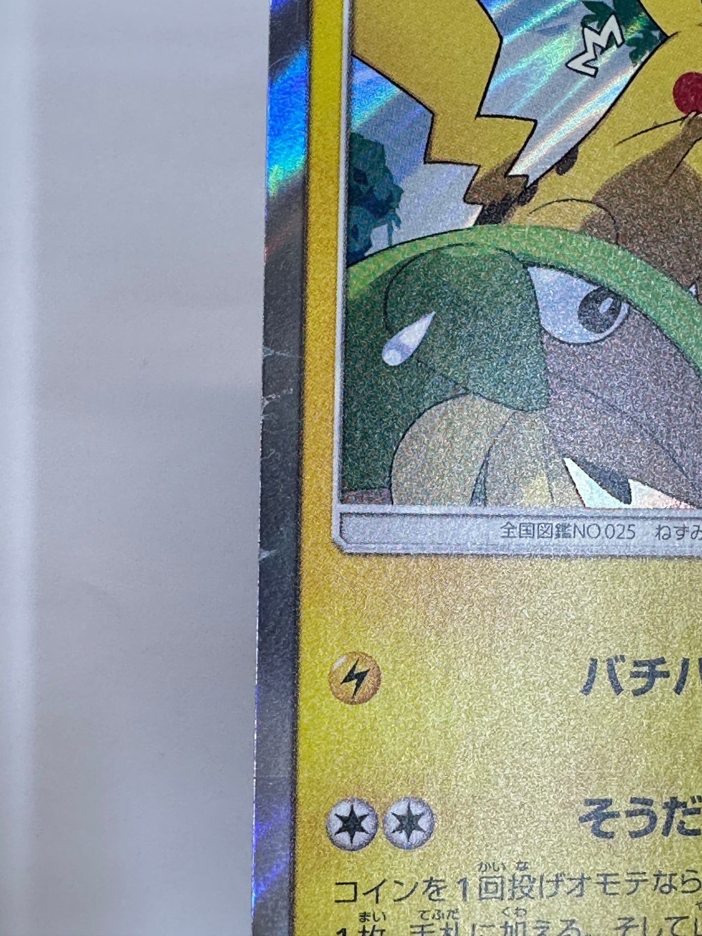 227/SM-P ピカチュウ　【状態C】