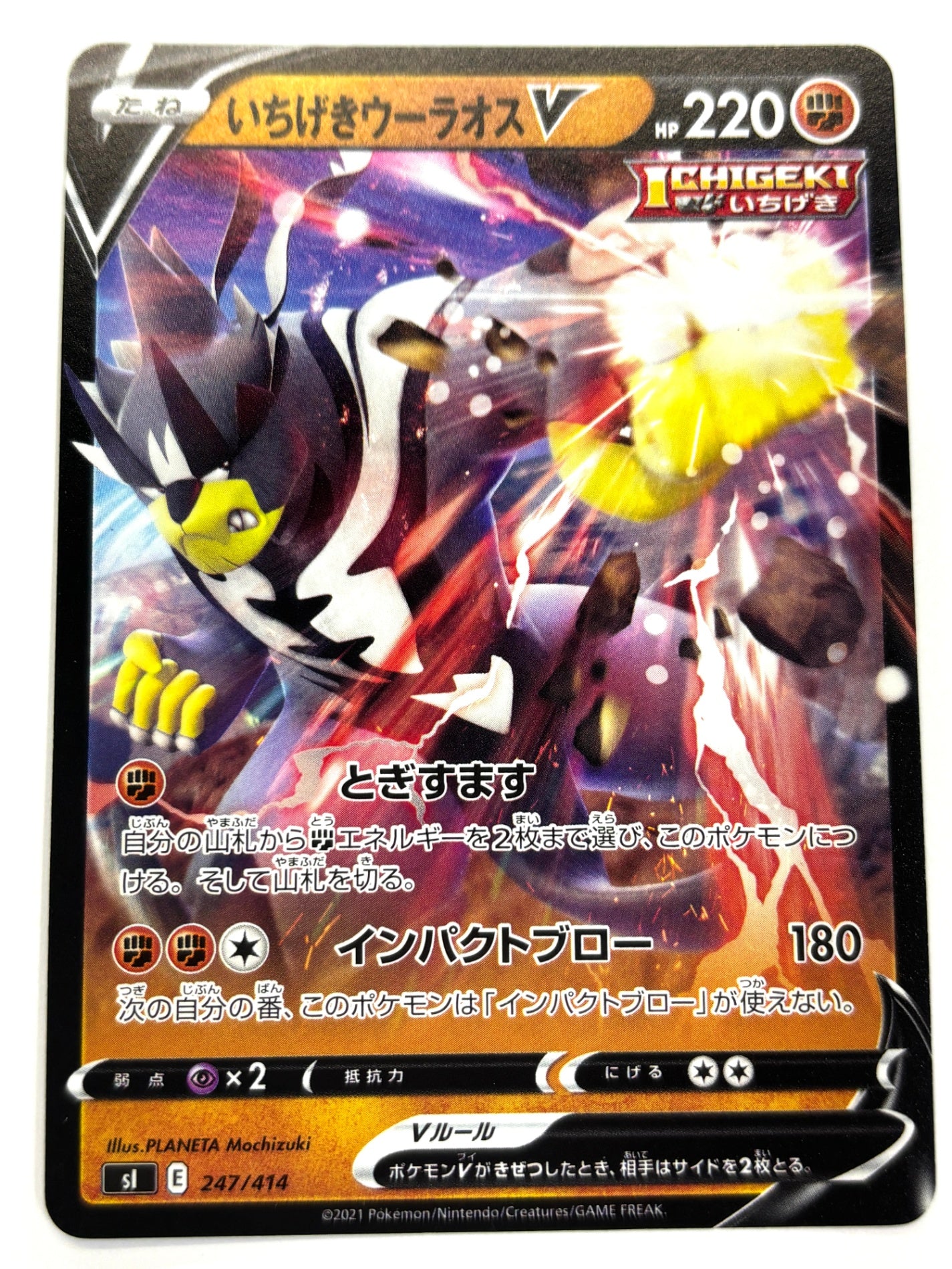247/414 いちげきウーラオスV