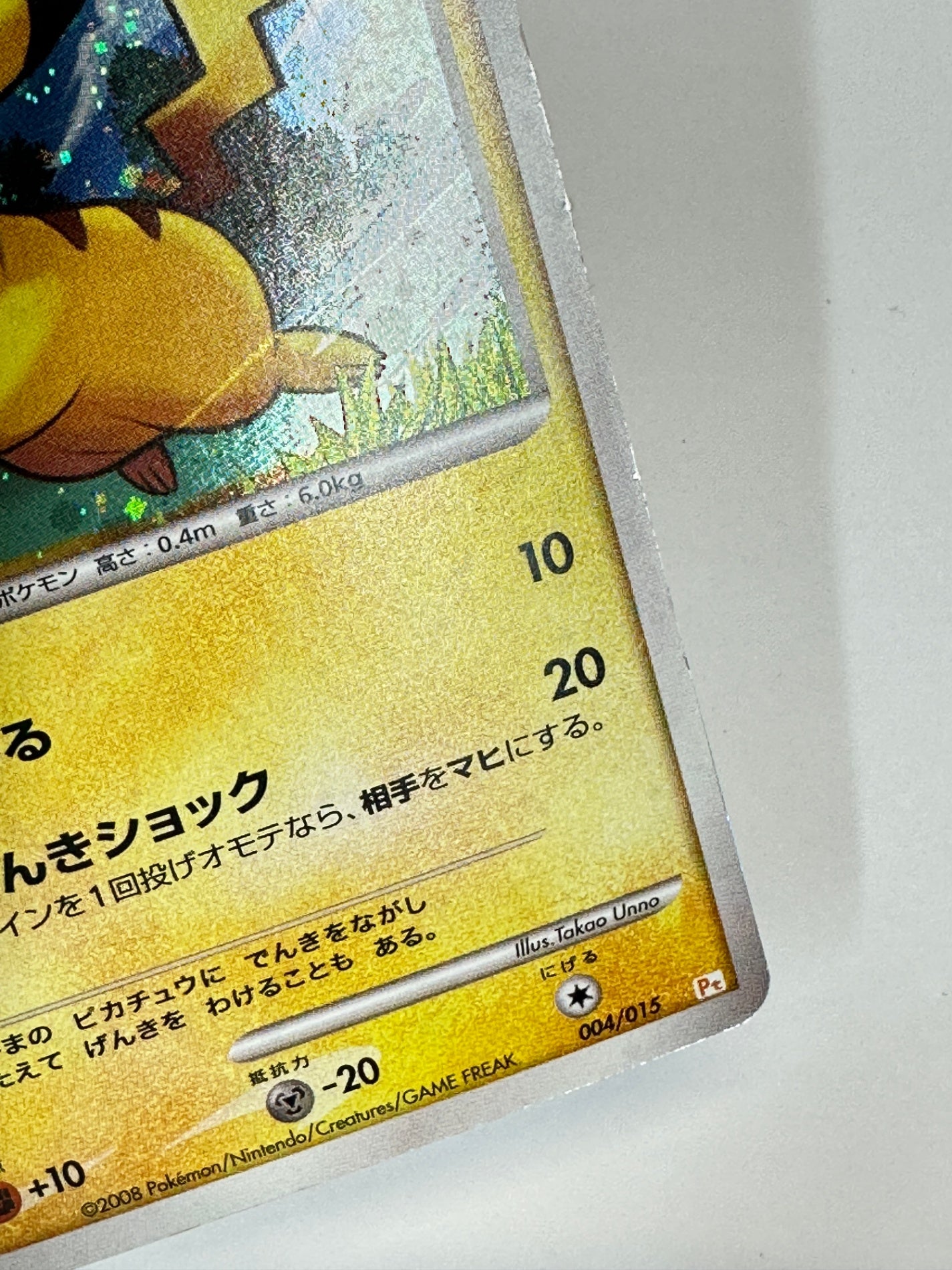 004/015 キラ仕様)ピカチュウ 【状態C】