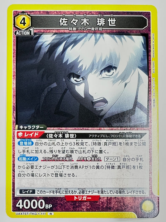 TKG-1-111 R  佐々木琲世