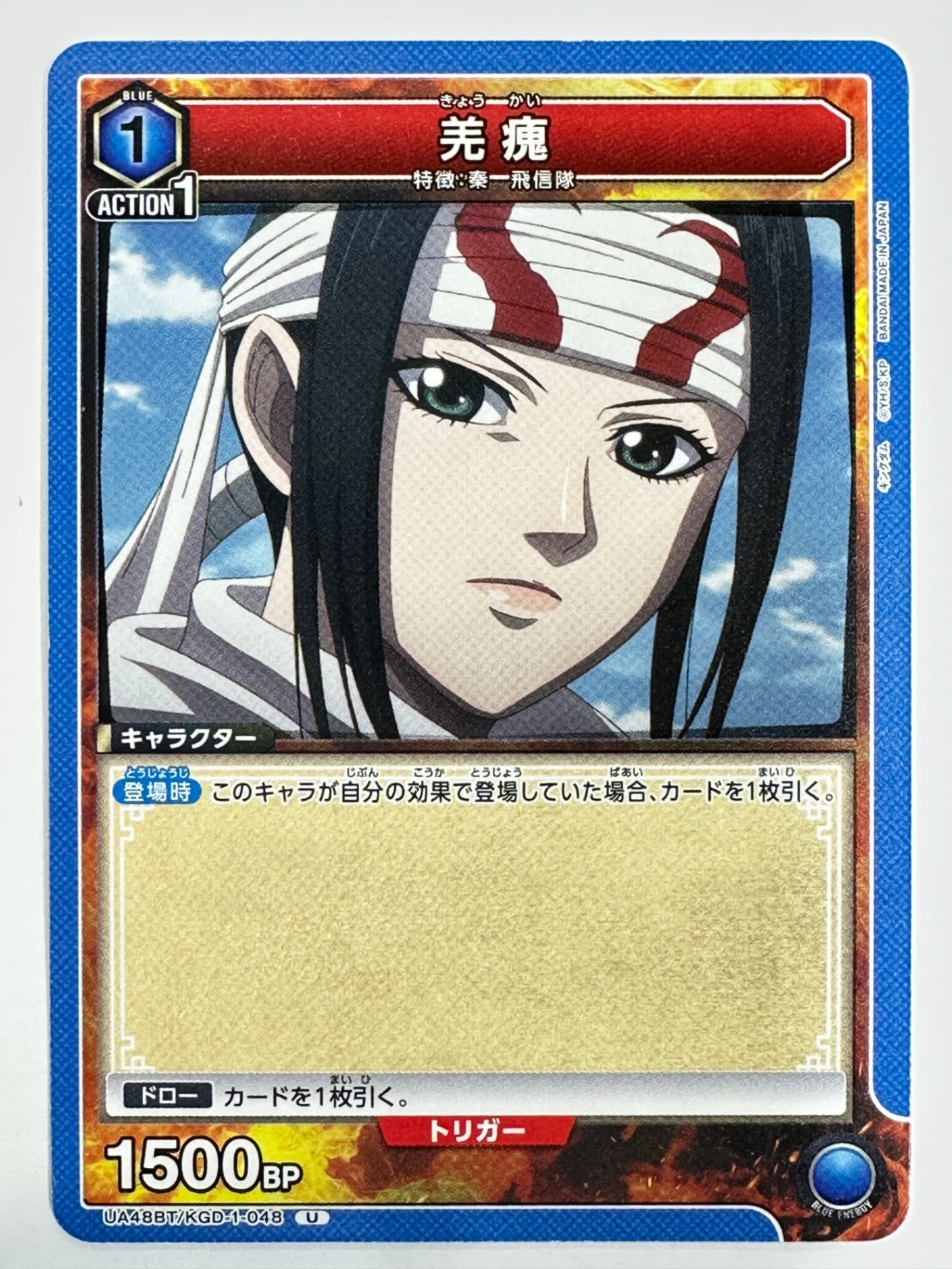 UA48BT/KGD-1-048U 羌カイ