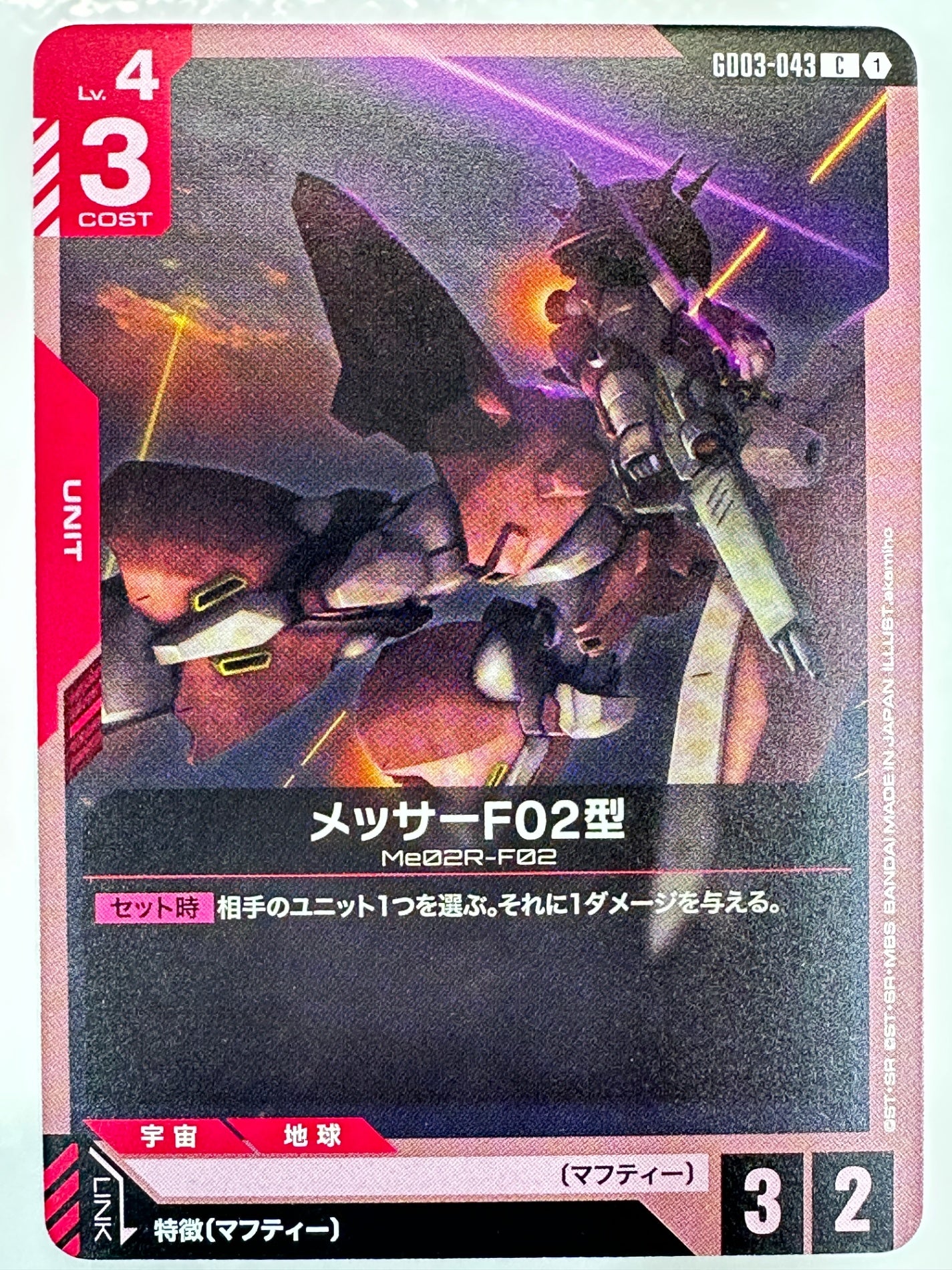 GD03-043 メッサーF02型