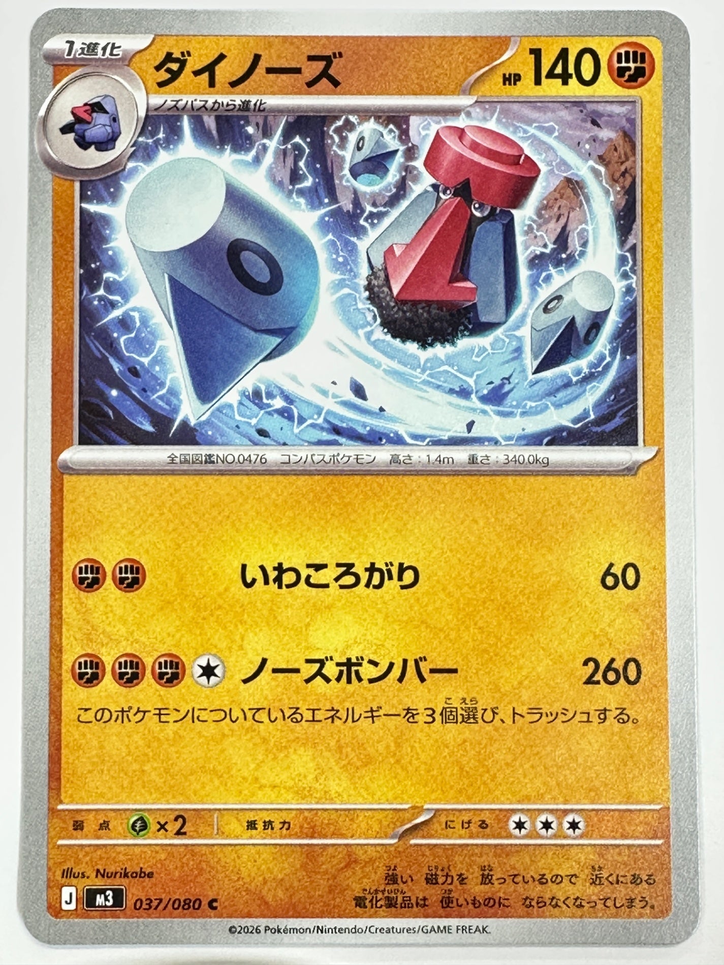 037/080 ダイノーズ