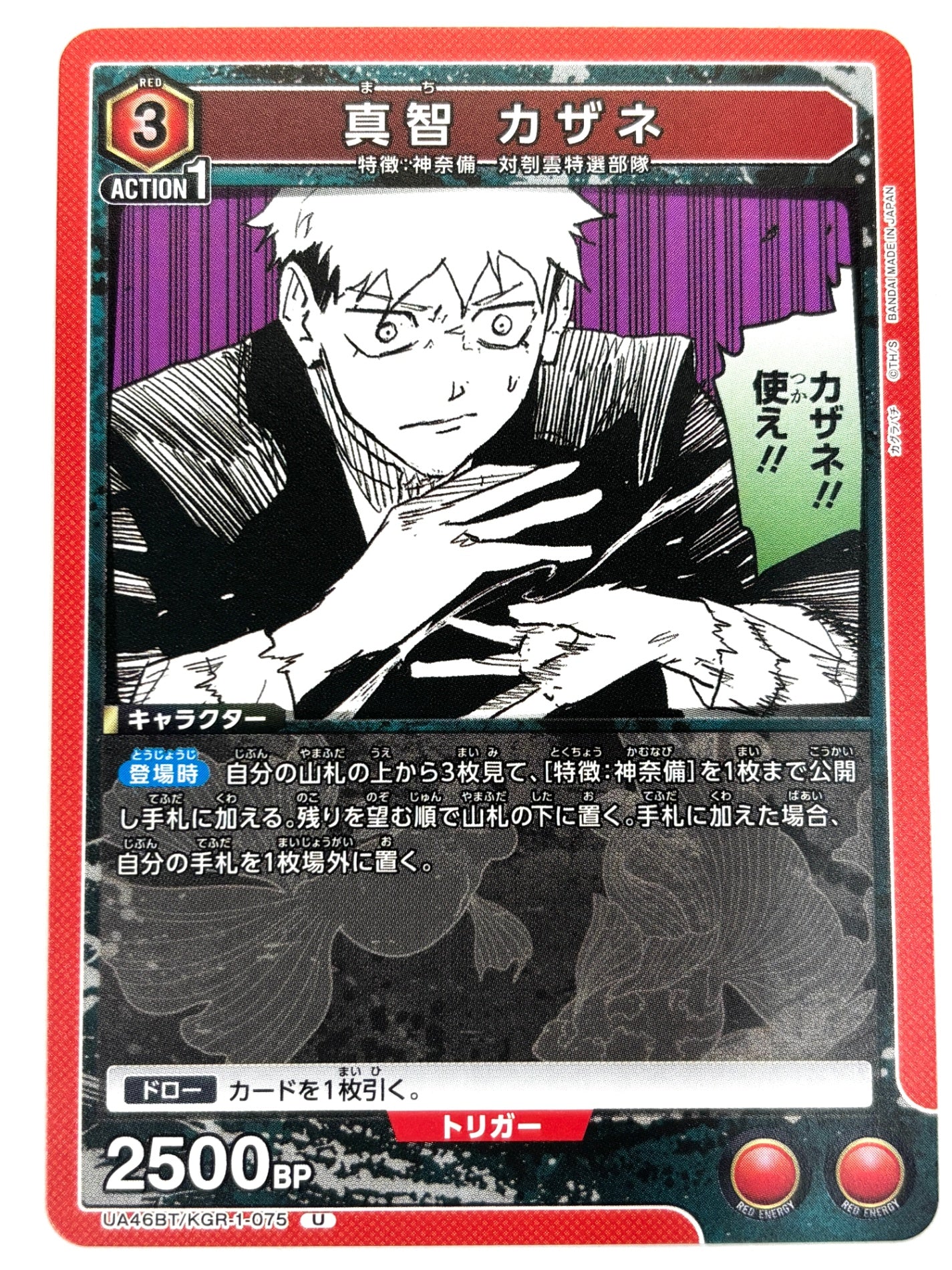 UA46BT/KGR-1-075U 真智 カザネ