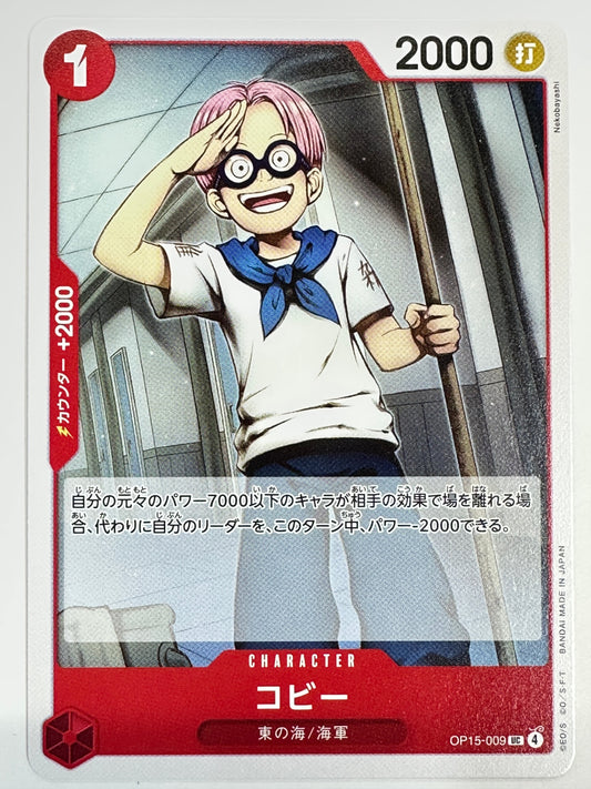 OP15-009 コビー
