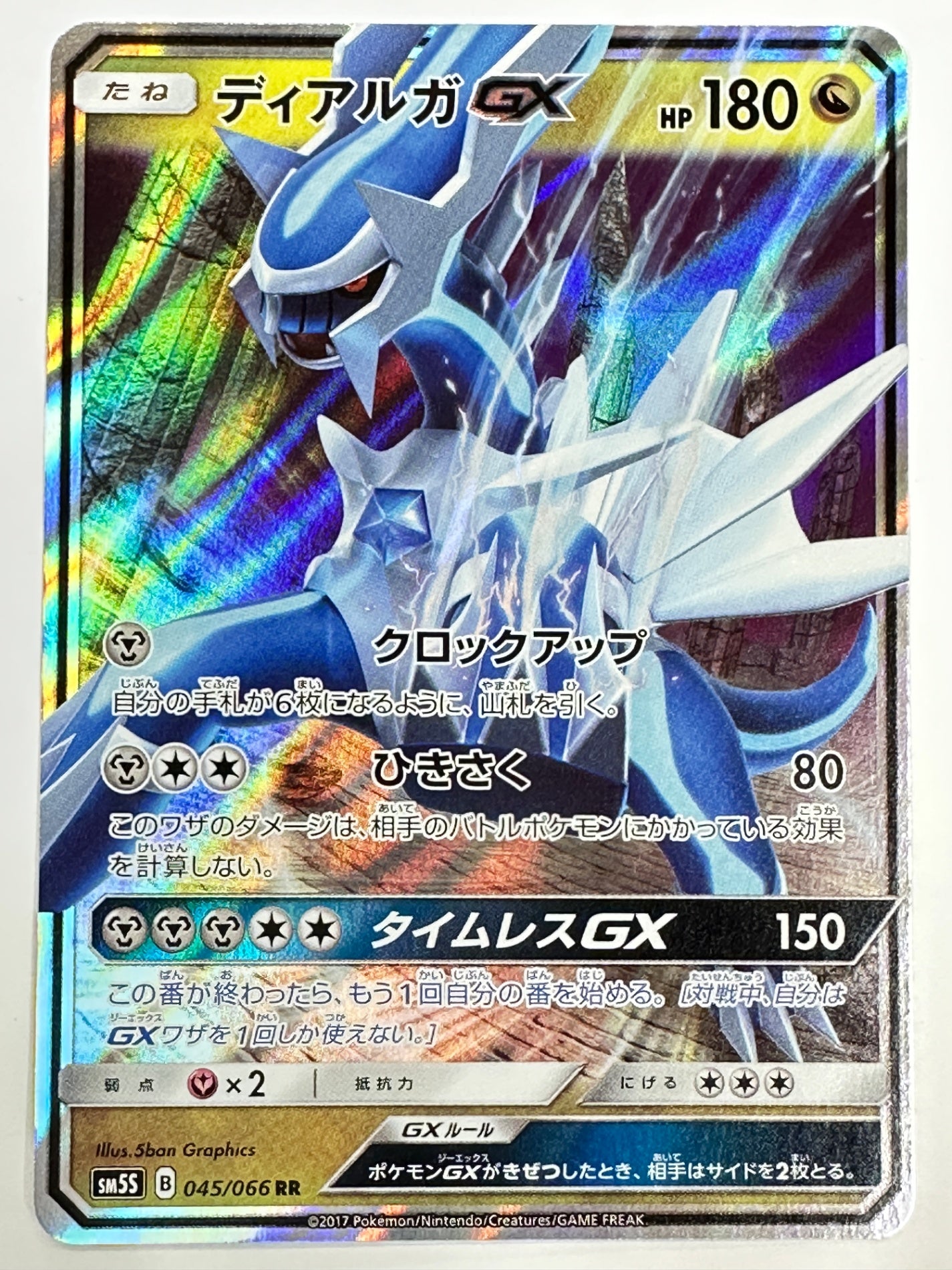 045/066 ディアルガGX 【状態C】