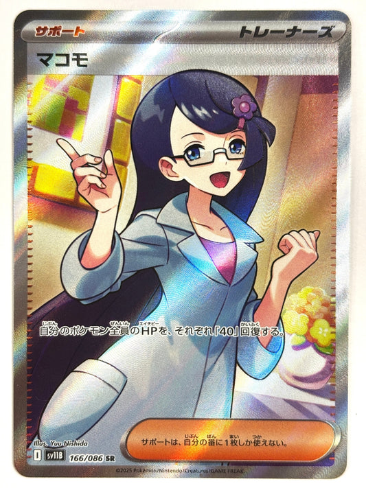 166/086 マコモ　SR