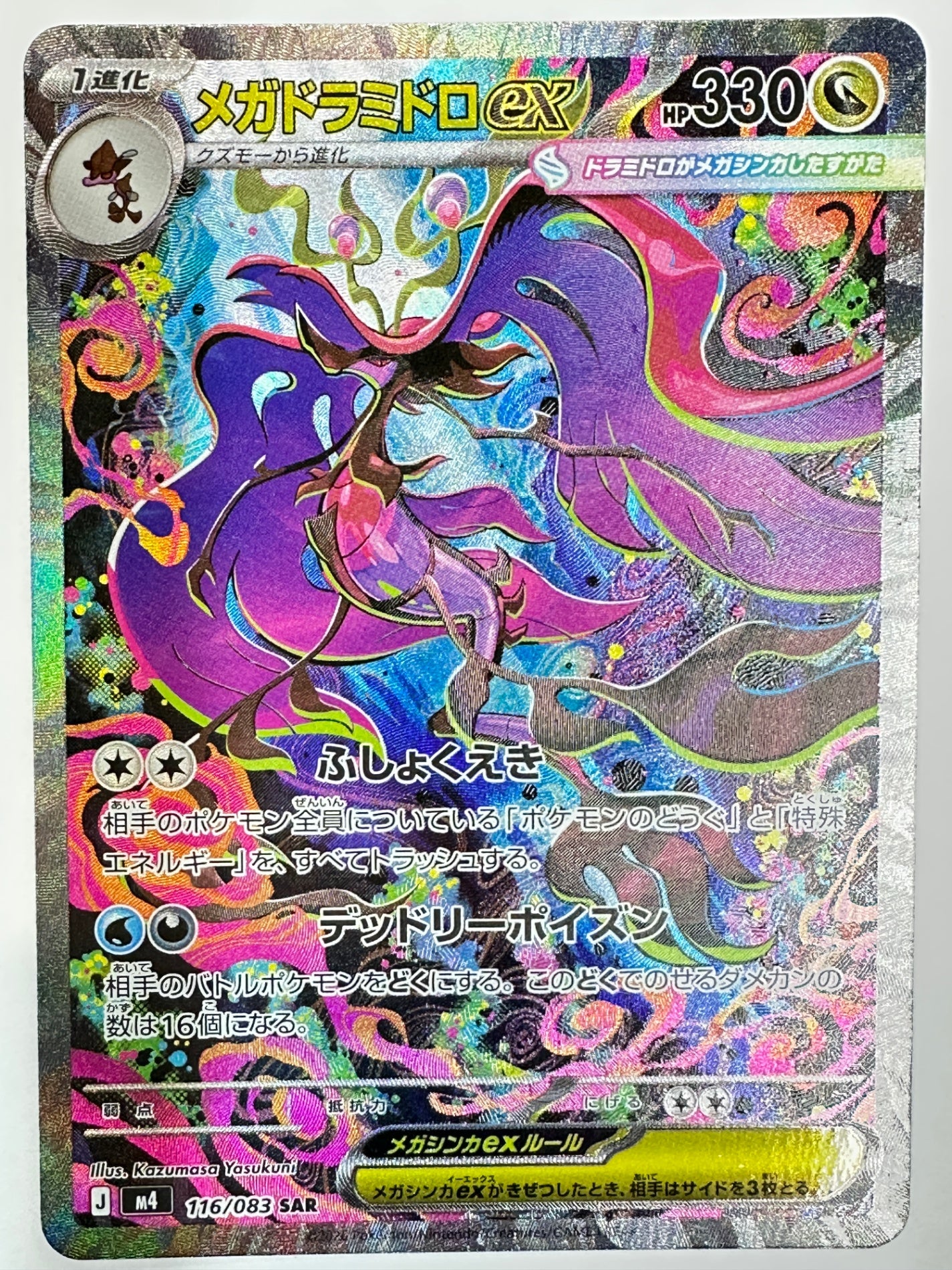 116/083 メガドラミドロex