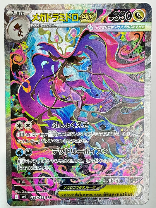 116/083 メガドラミドロex