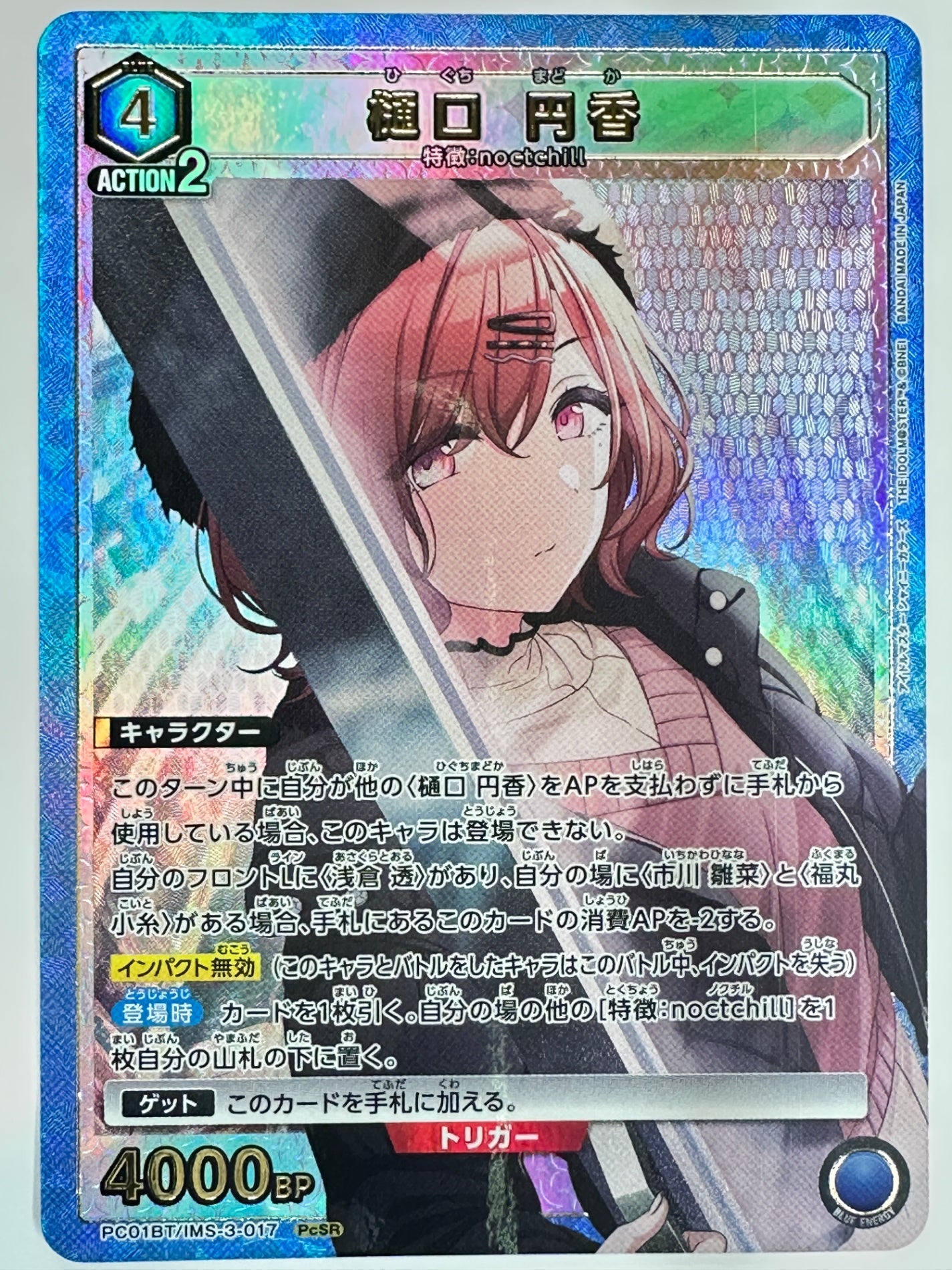 PC01BT/IMS-3-017PcSR 樋口 円香