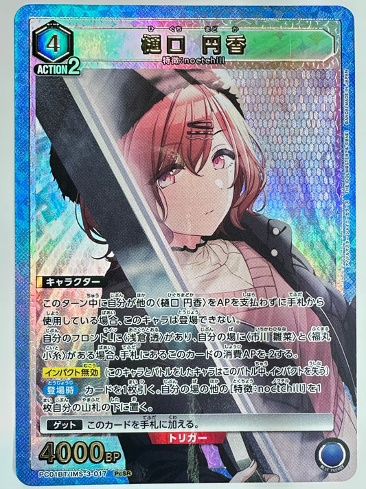 PC01BT/IMS-3-017PcSR 樋口 円香
