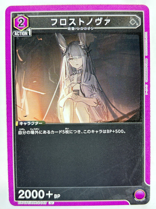 EX11BT/ARK-2-045U フロストノヴァ