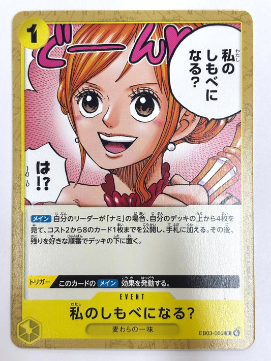 EB03-060 私のしもべになる?