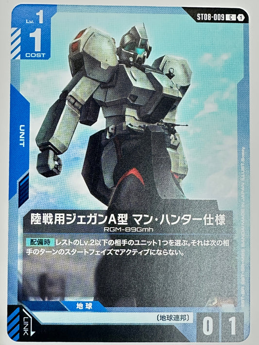 ST08-009 陸専用ジェガンA型 マン・ハンター仕様