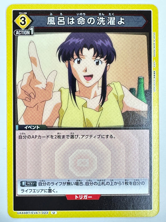 UA44BT/EVA-1-023U 風呂は命の洗濯よ