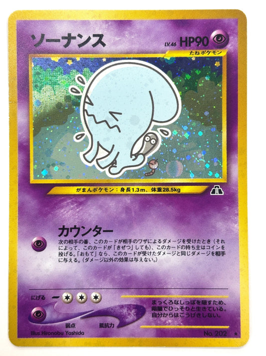 LV46HP90NO202-NEO2 ソーナンス(右中央:遺跡)