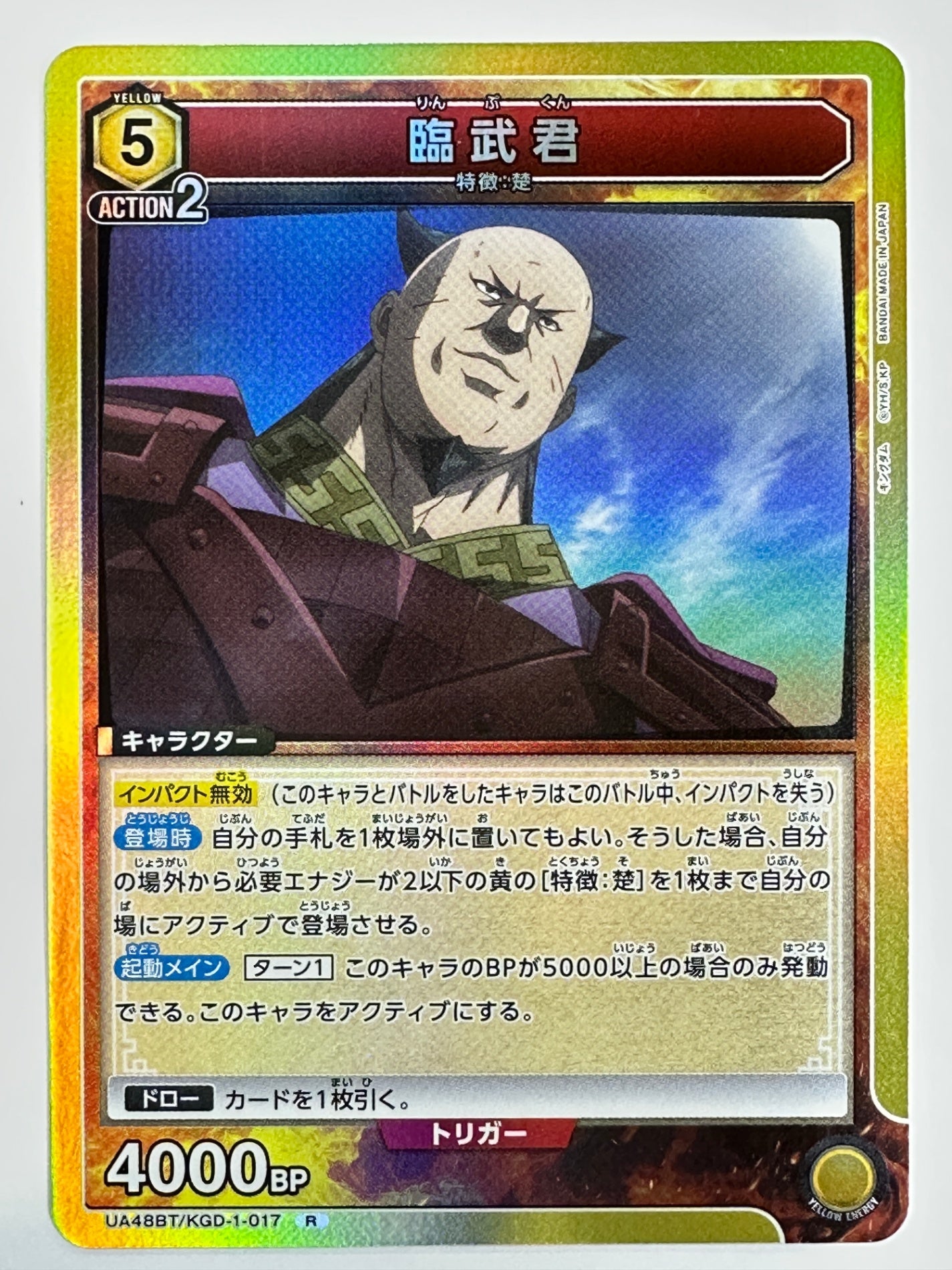 UA48BT/KGD-1-017R 臨武君
