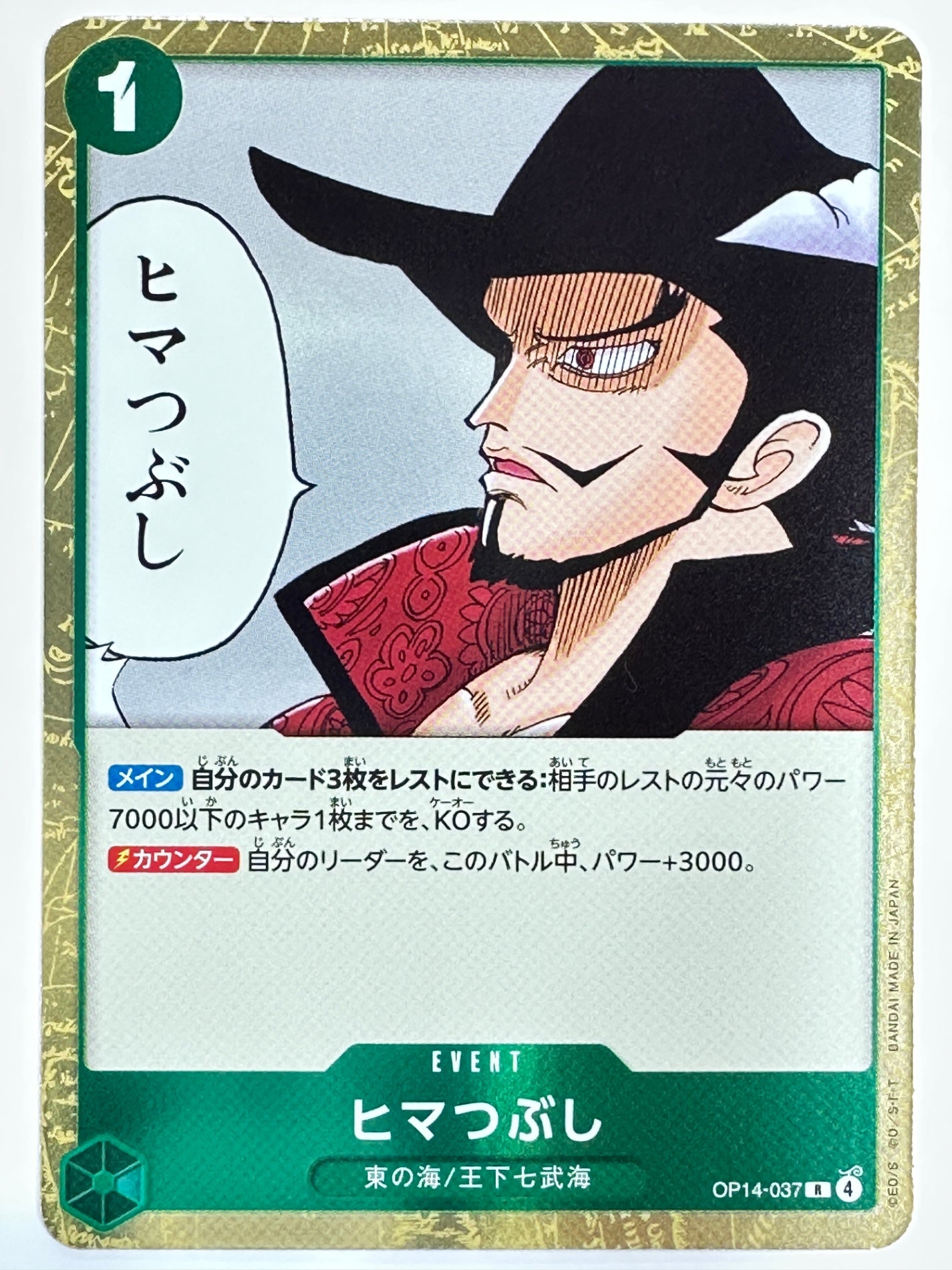 OP14-037 ヒマつぶし