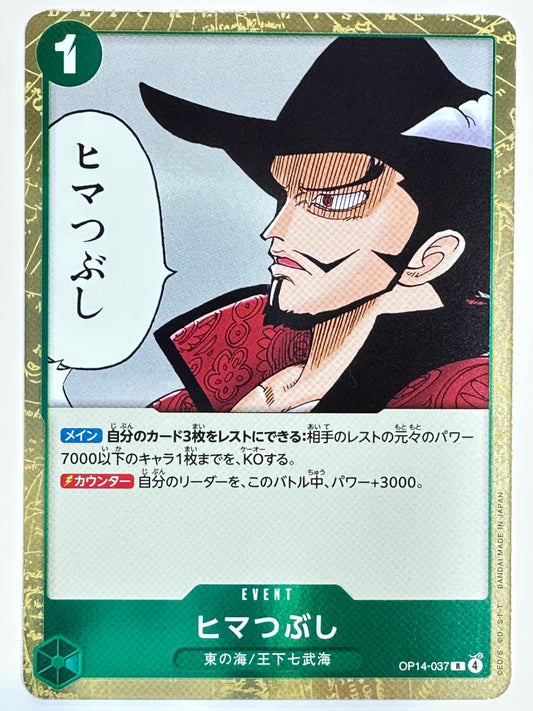 OP14-037 ヒマつぶし