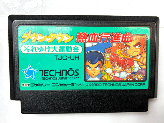 ファミリーコンピュータ ダウンタウン熱血行進曲 それゆけ大運動会 カセット（テクノスジャパン）