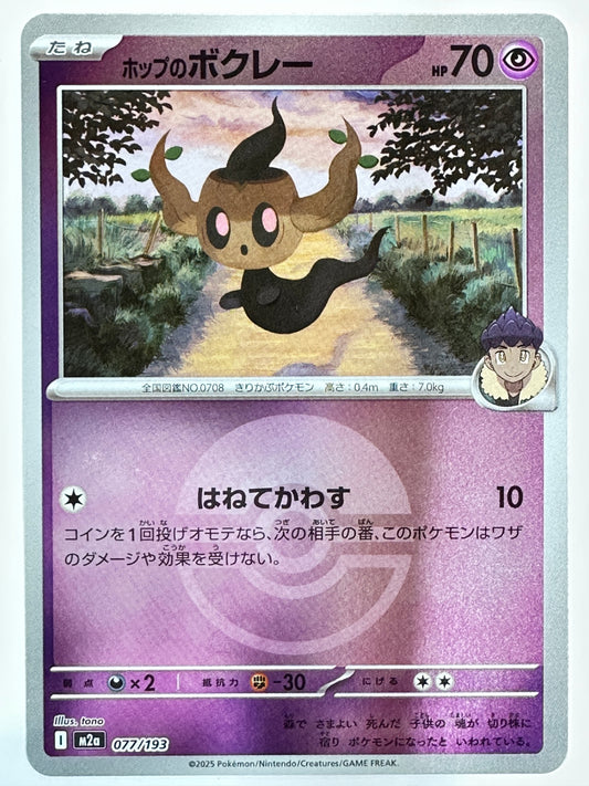 077/193 ミラー)ホップのボクレー(ボール柄)