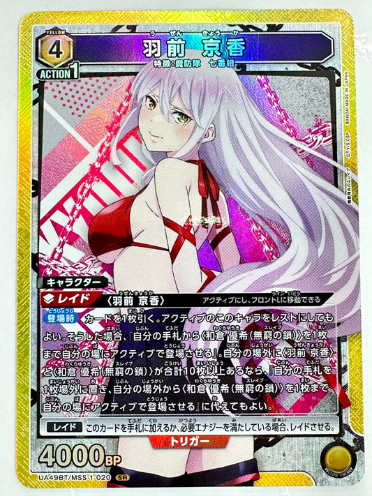 UA49BT/MSS-1-020SR 羽前 京香