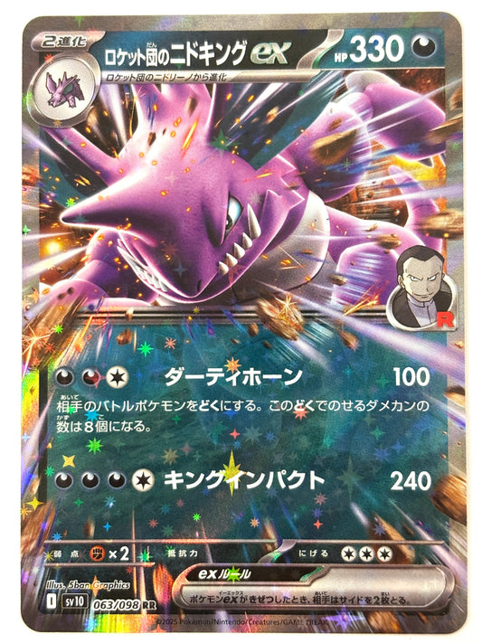 063/098/SV10/B ロケット団のニドキングex