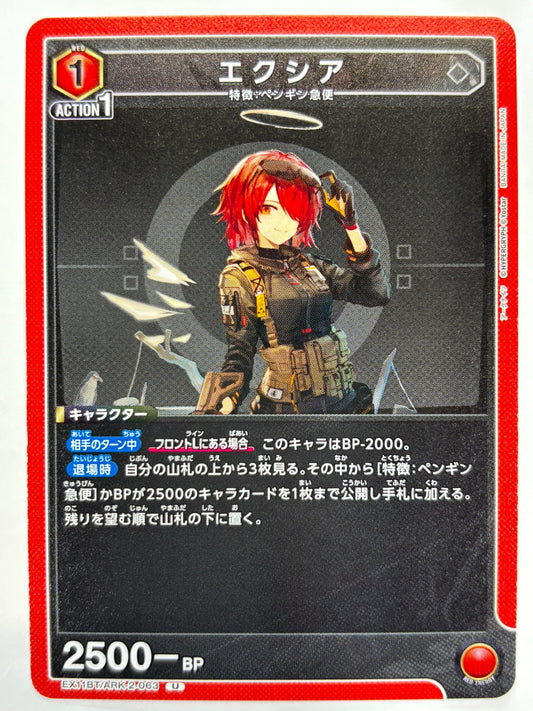 EX11BT/ARK-2-063U エクシア