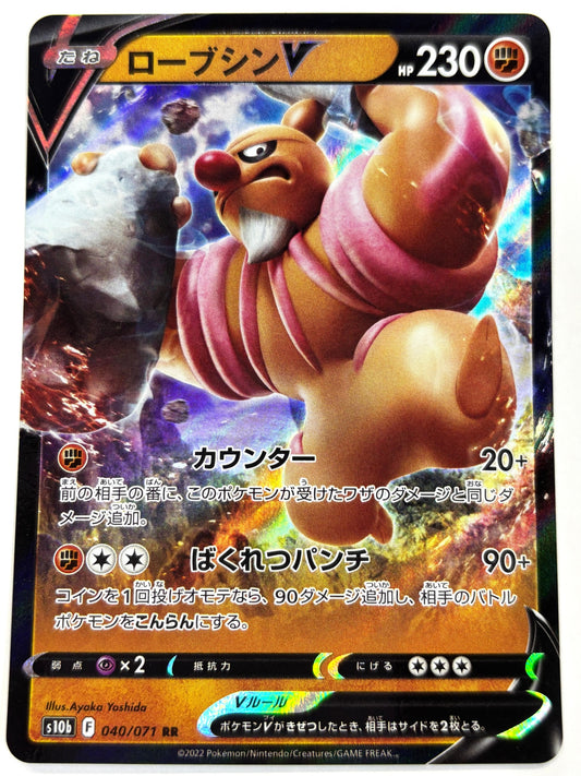 040/071/S10B/B ローブシンV