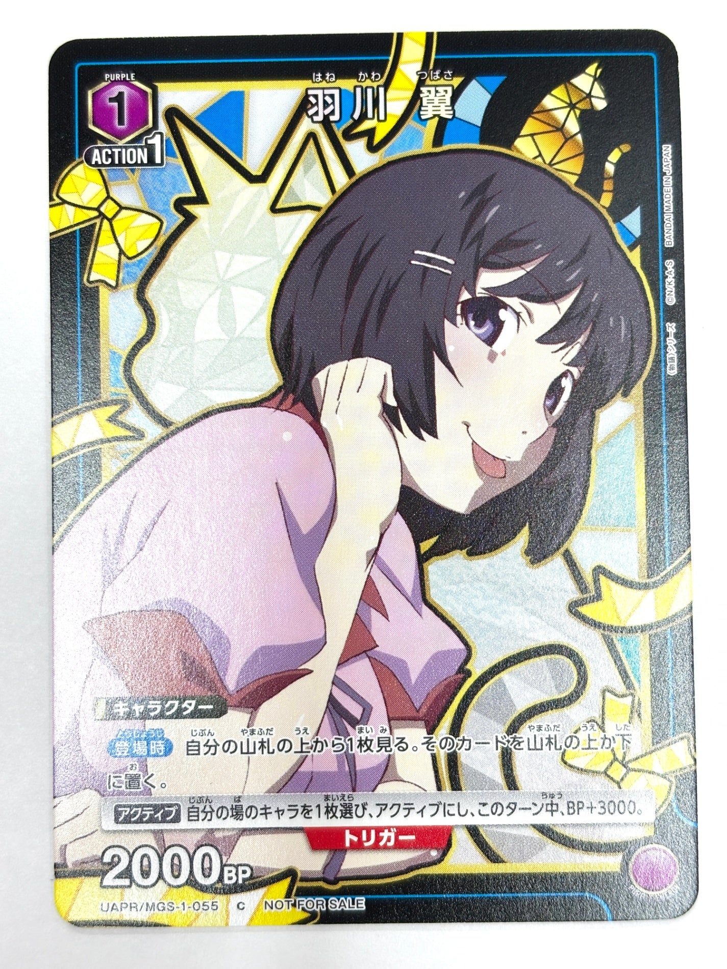 UAPR/MGS-1-055C 羽川 翼