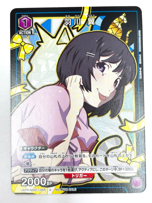 UAPR/MGS-1-055C 羽川 翼