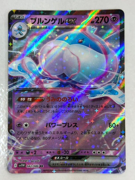 042/086 ブルンゲルex　RR