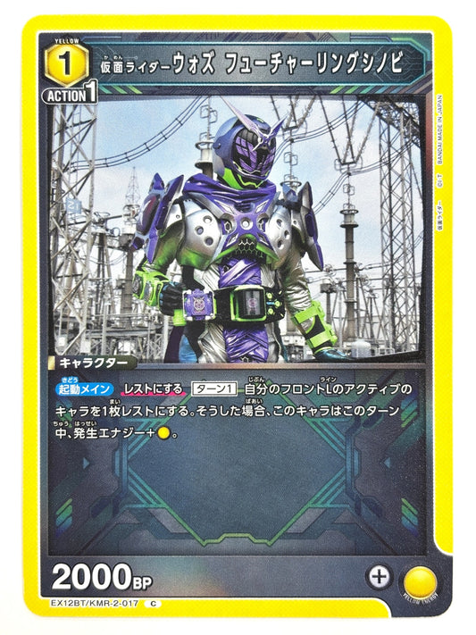 EX12BT/KMR-2-017C 仮面ライダーウォズ フューチャーリングシノビ