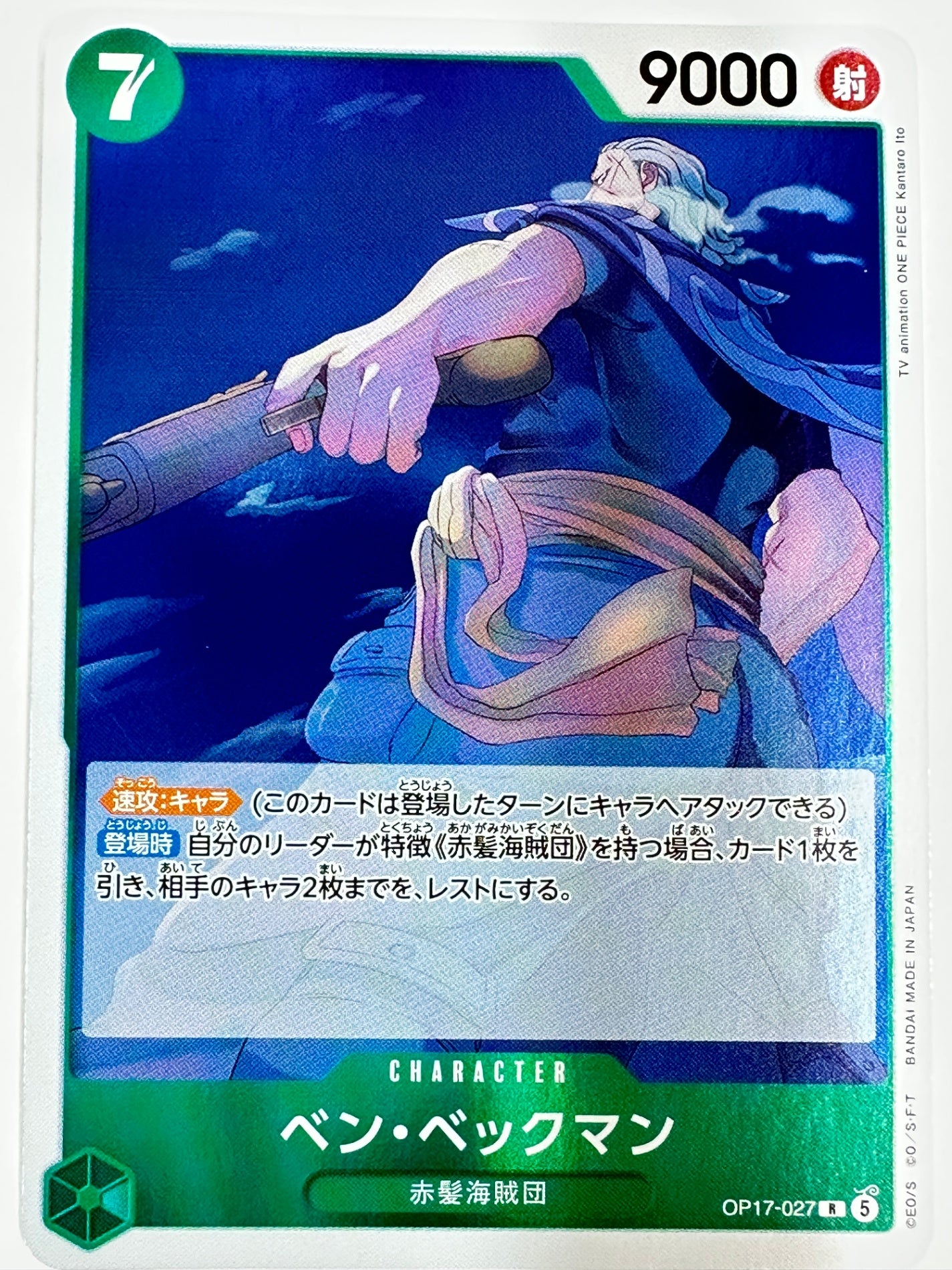 OP17-027 ベン・ベックマン