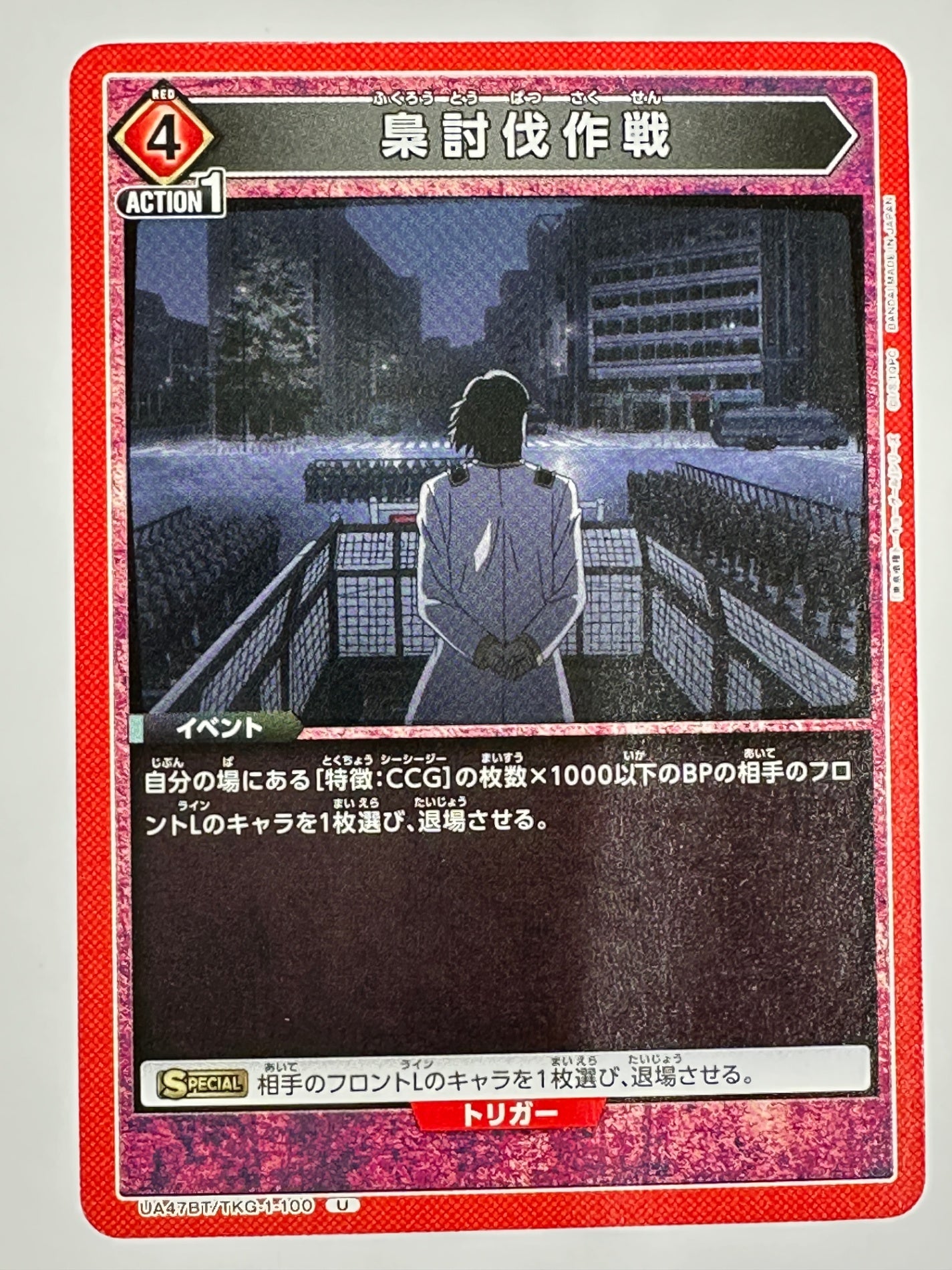 UA47BT/TKG-1-100U 梟討伐作戦