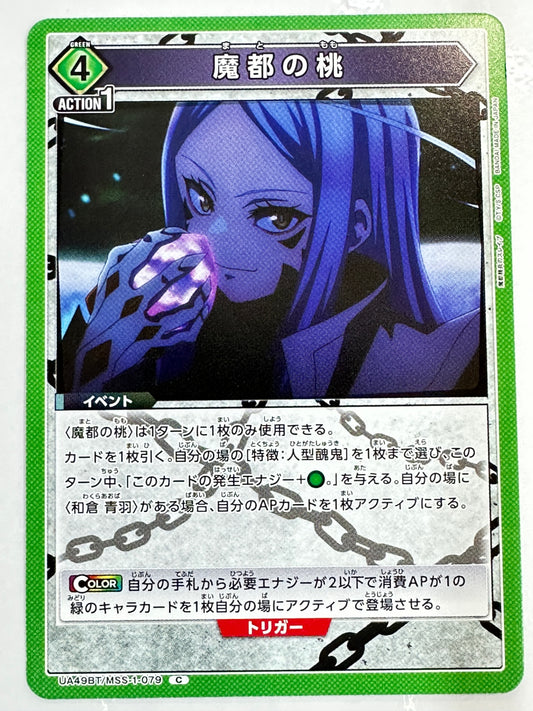 UA49BT/MSS-1-079C 魔都の桃